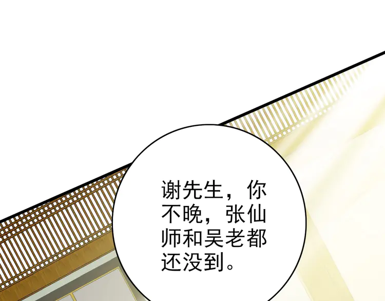 超神道术87 第86话 初会道友