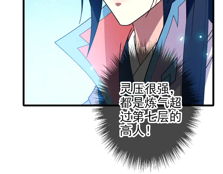 超神道术87 第86话 初会道友