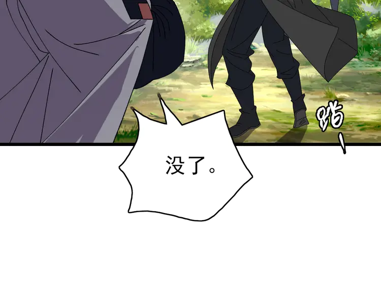 超神道术87 第86话 初会道友