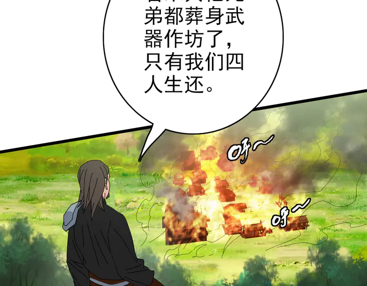 超神道术87 第86话 初会道友