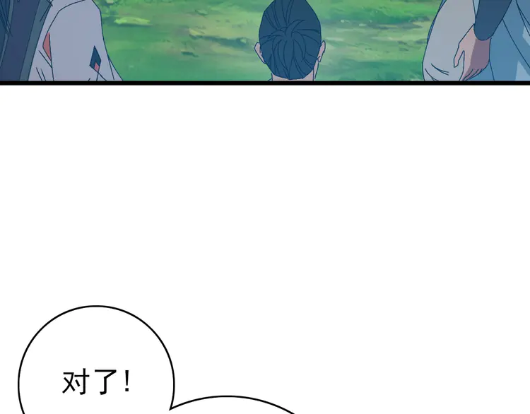 超神道术87 第86话 初会道友
