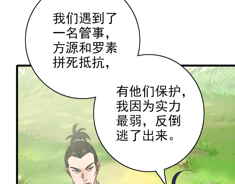 超神道术87 第86话 初会道友
