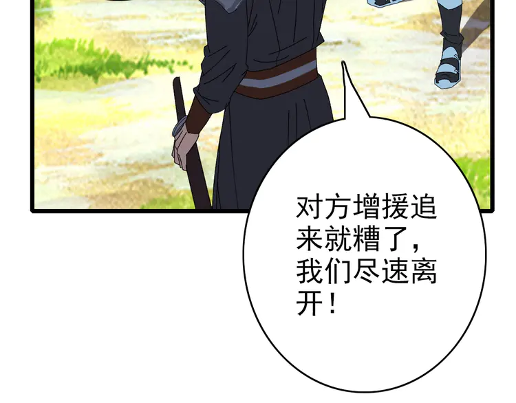 超神道术87 第86话 初会道友