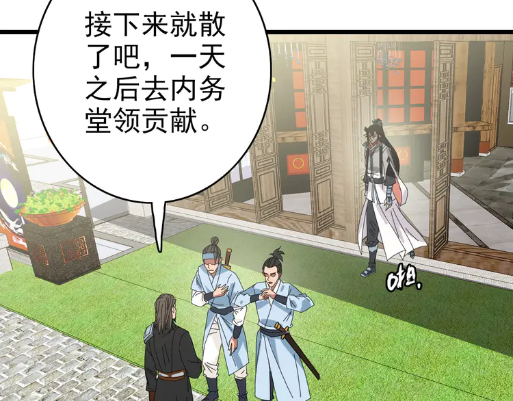 超神道术87 第86话 初会道友