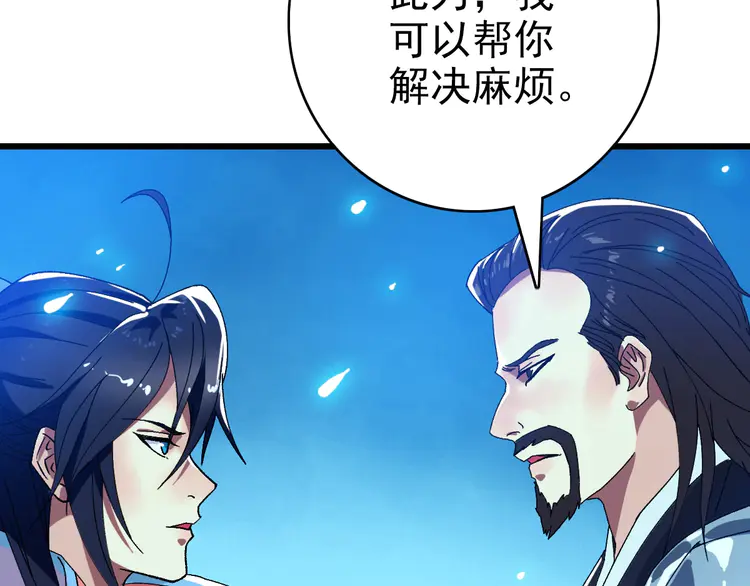 超神道术87 第86话 初会道友