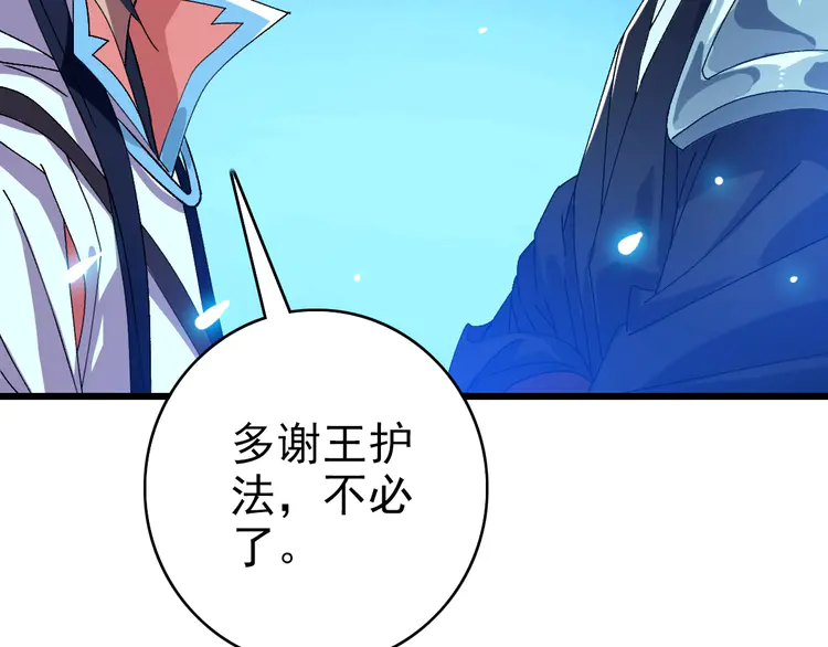 超神道术87 第86话 初会道友
