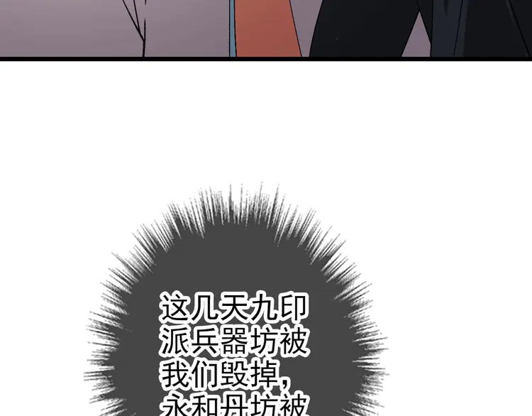 超神道术87 第86话 初会道友
