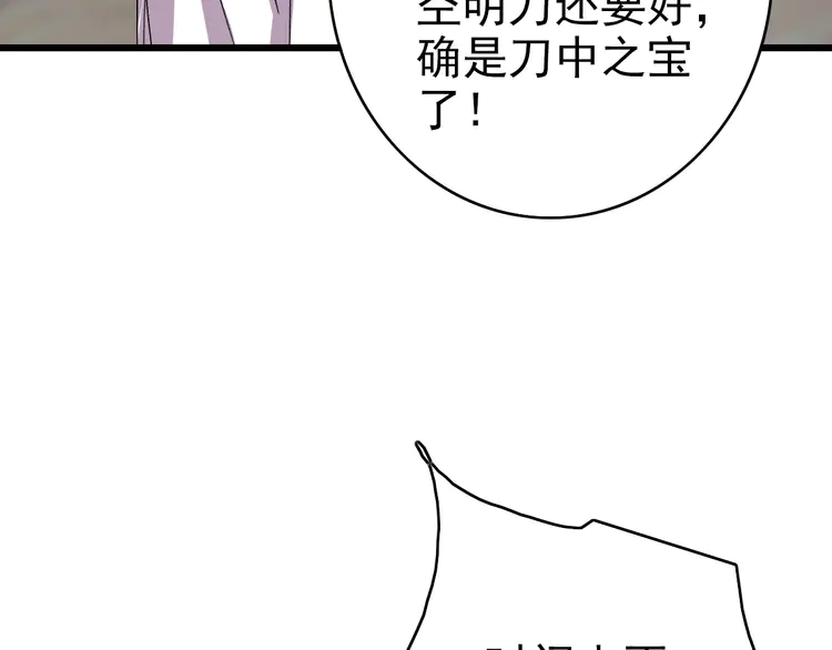 超神道术87 第86话 初会道友