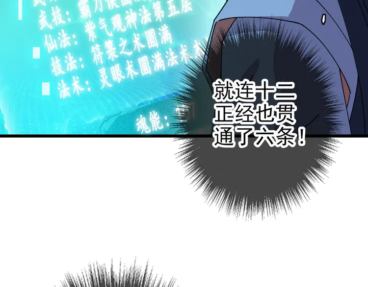 超神道术87 第86话 初会道友