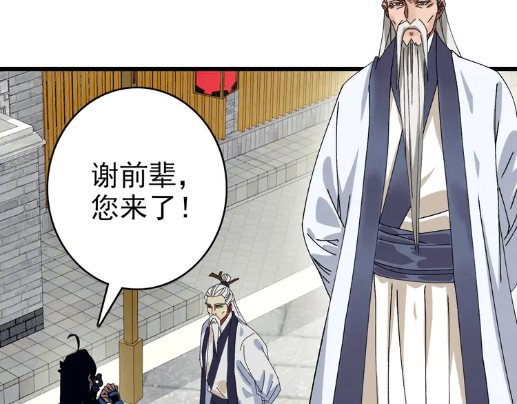 超神道术87 第86话 初会道友
