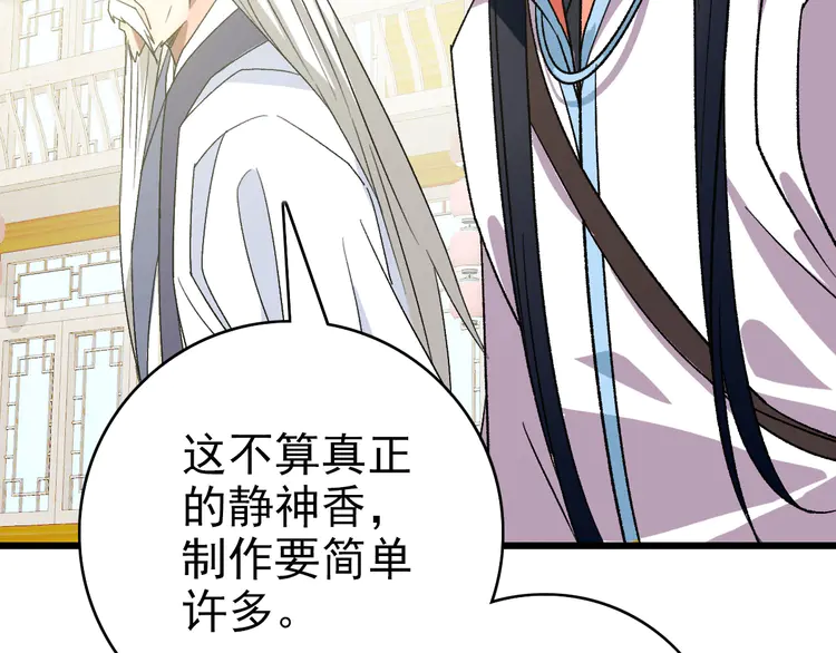 超神道术87 第86话 初会道友