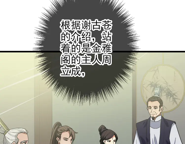 超神道术88 第87话 灵符显威