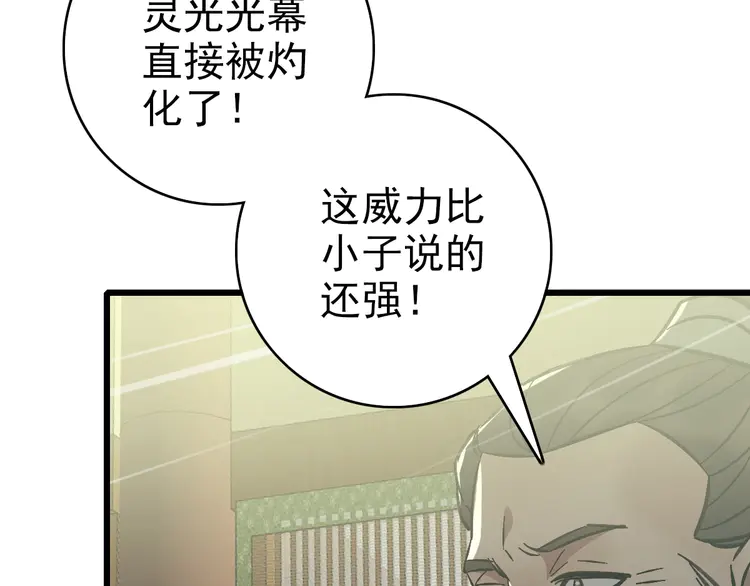超神道术88 第87话 灵符显威