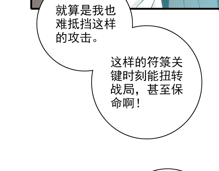 超神道术88 第87话 灵符显威