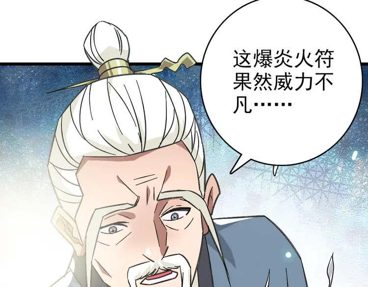 超神道术88 第87话 灵符显威