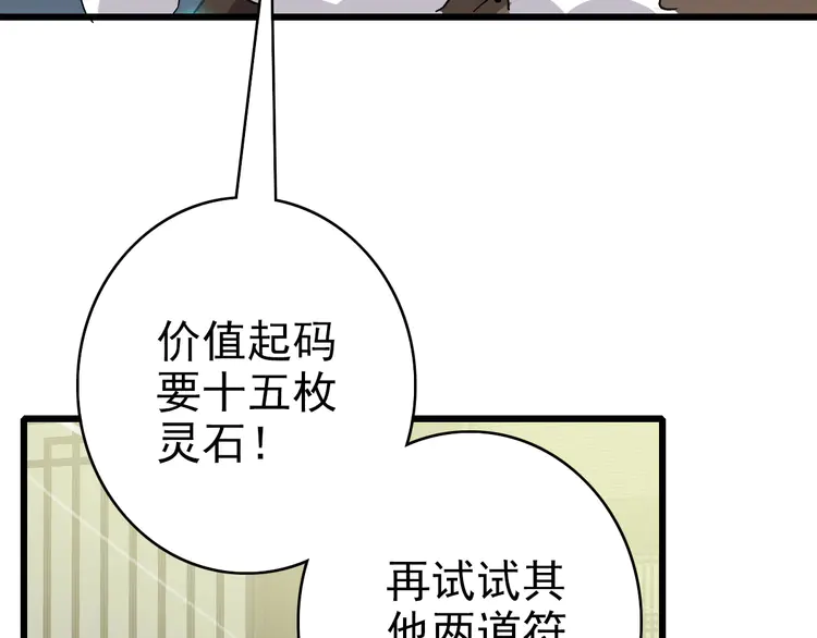 超神道术88 第87话 灵符显威