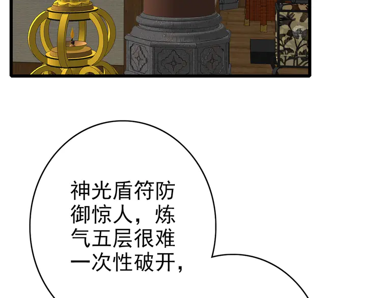 超神道术88 第87话 灵符显威