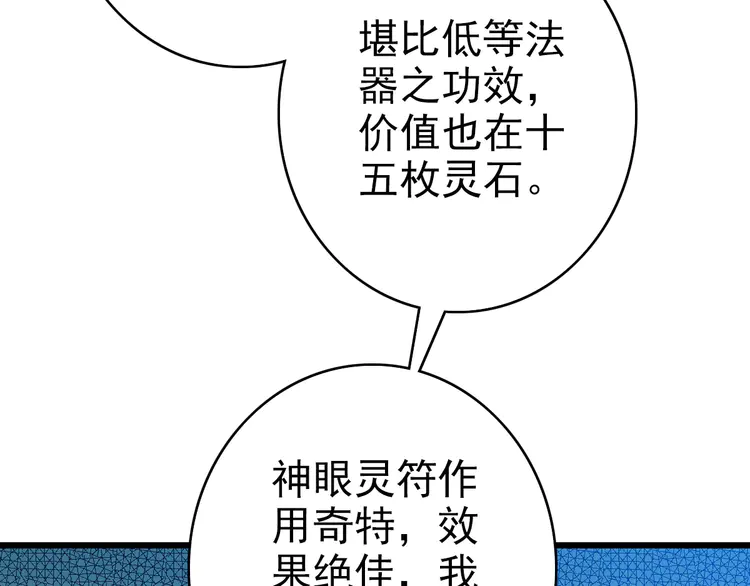 超神道术88 第87话 灵符显威