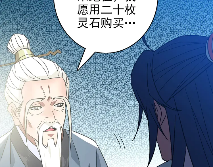 超神道术88 第87话 灵符显威