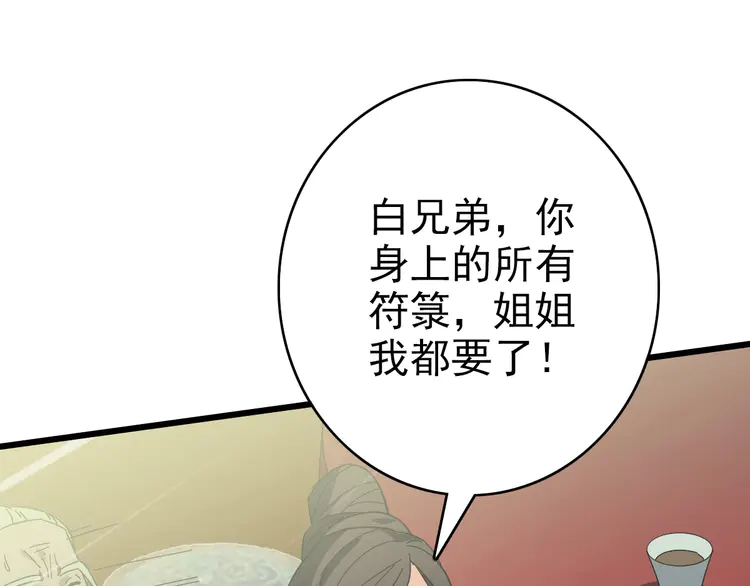 超神道术88 第87话 灵符显威