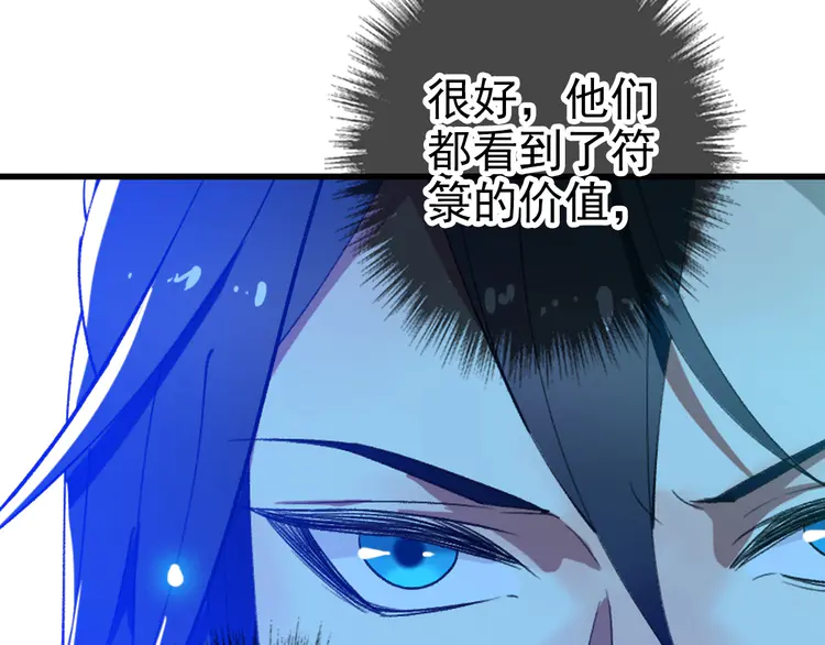 超神道术88 第87话 灵符显威