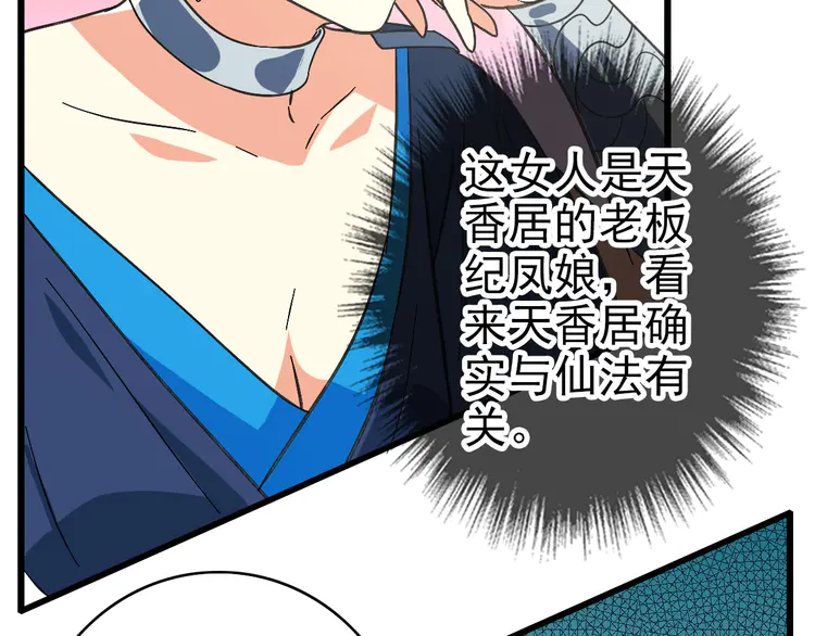 超神道术88 第87话 灵符显威