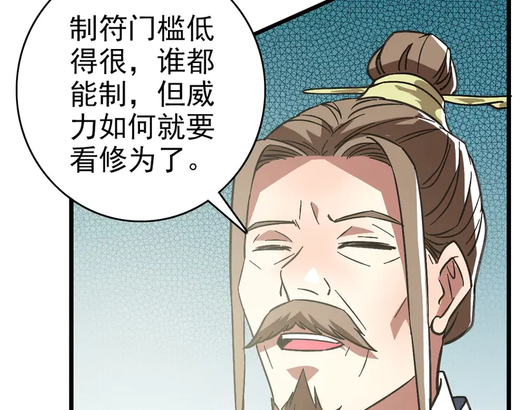 超神道术88 第87话 灵符显威