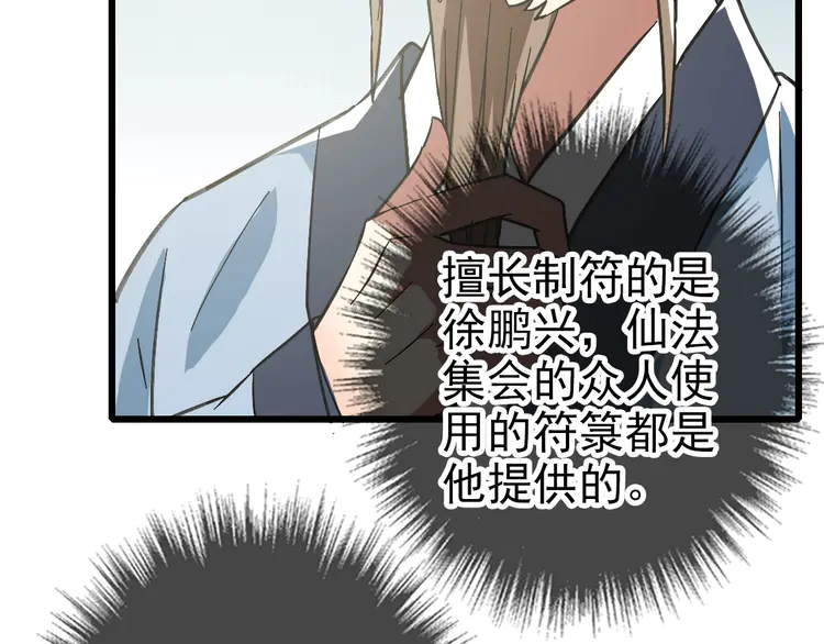 超神道术88 第87话 灵符显威