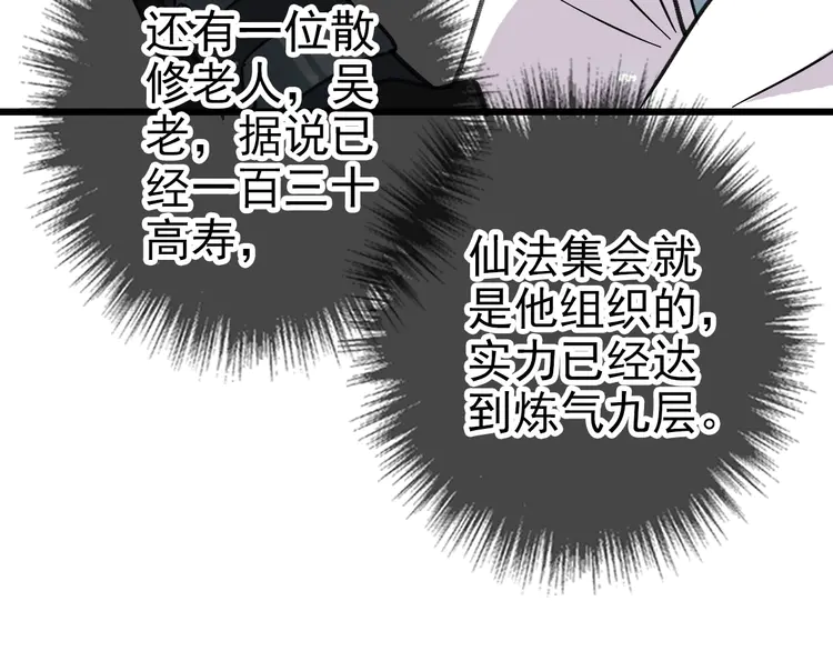 超神道术88 第87话 灵符显威