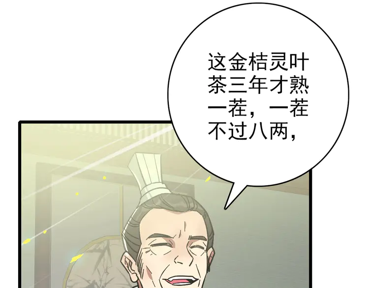 超神道术88 第87话 灵符显威