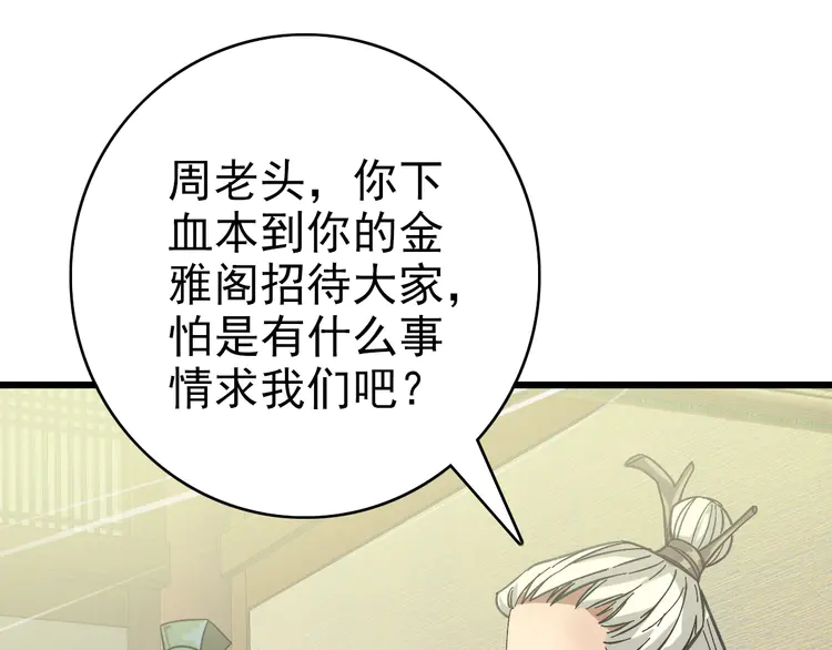 超神道术88 第87话 灵符显威