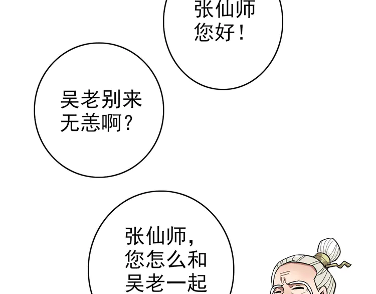 超神道术88 第87话 灵符显威