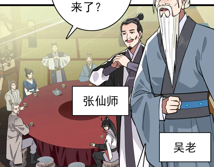超神道术88 第87话 灵符显威