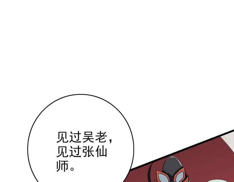 超神道术88 第87话 灵符显威