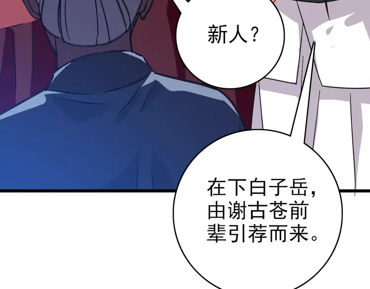 超神道术88 第87话 灵符显威