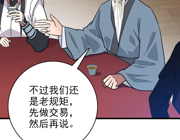 超神道术88 第87话 灵符显威