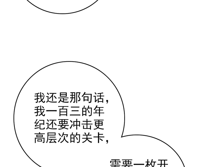 超神道术88 第87话 灵符显威