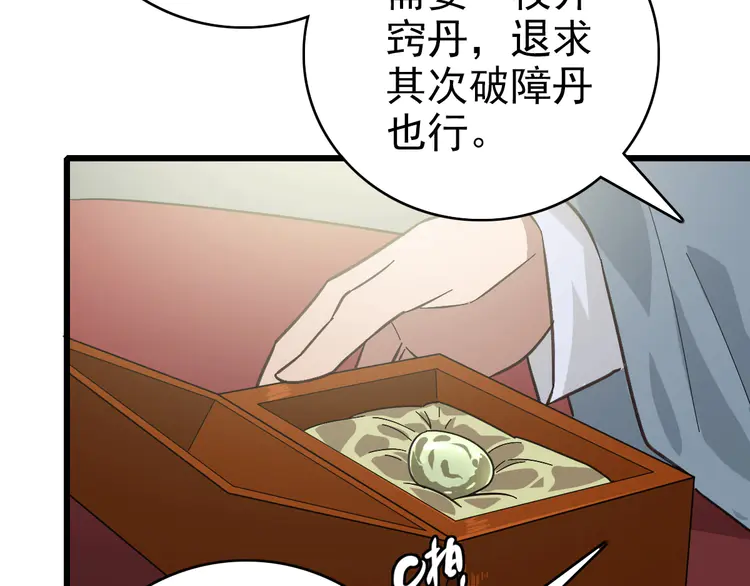 超神道术88 第87话 灵符显威
