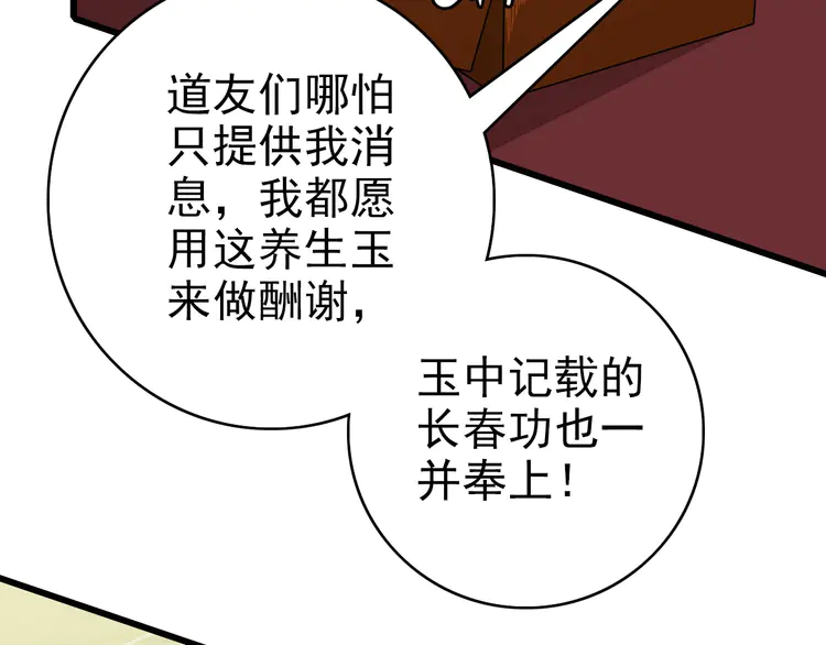 超神道术88 第87话 灵符显威