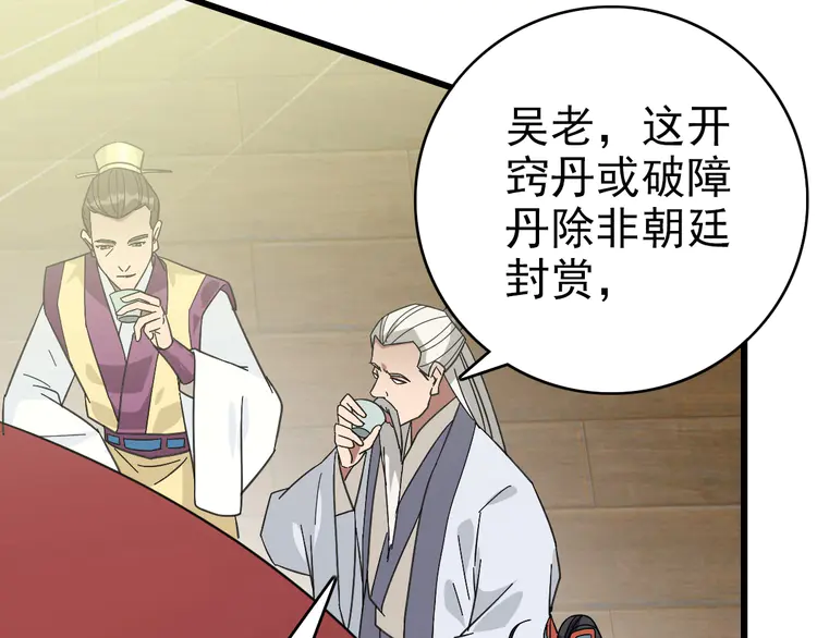 超神道术88 第87话 灵符显威