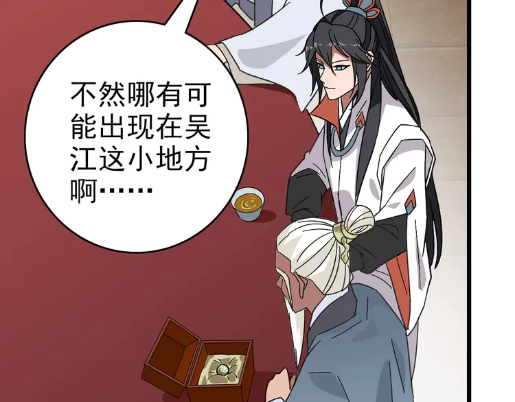 超神道术88 第87话 灵符显威