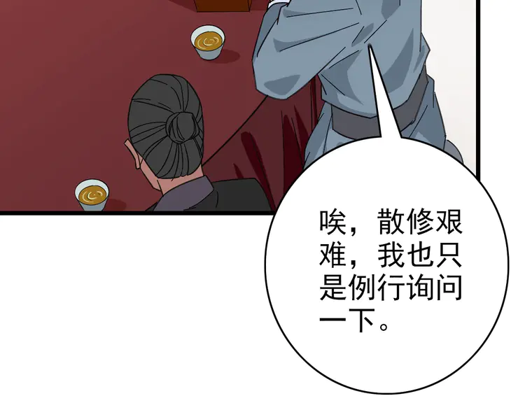 超神道术88 第87话 灵符显威