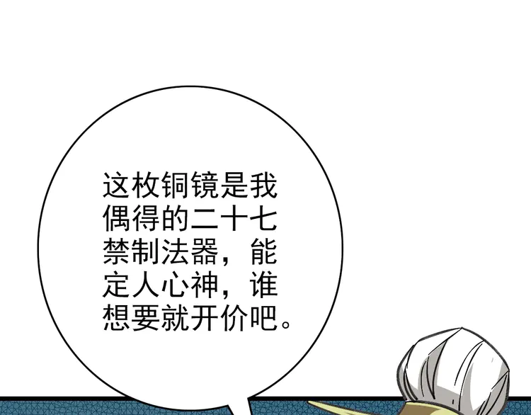超神道术88 第87话 灵符显威