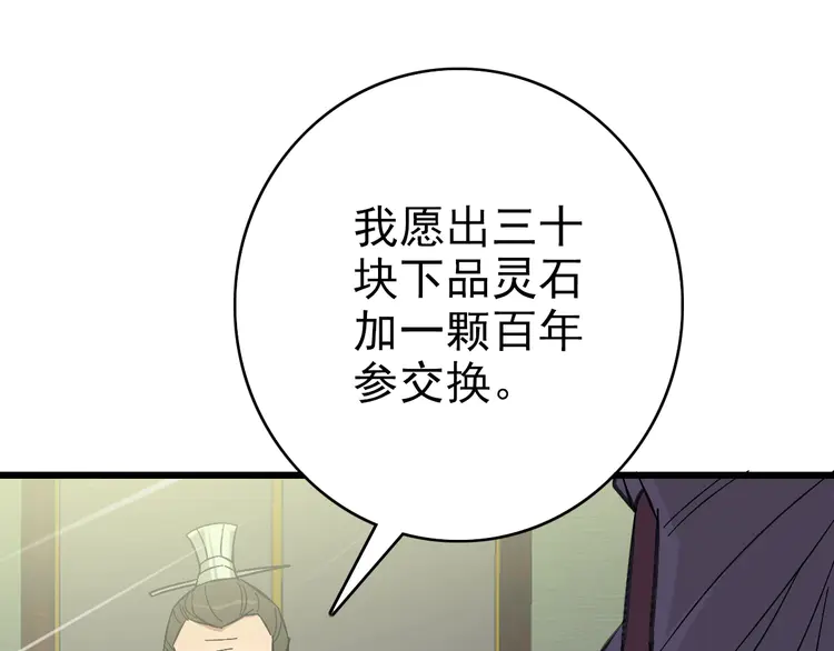 超神道术88 第87话 灵符显威