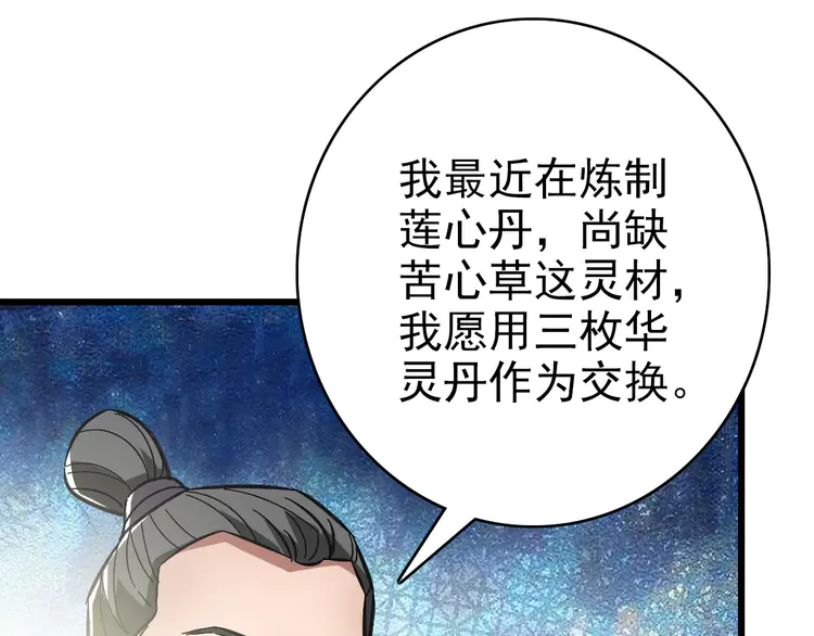 超神道术88 第87话 灵符显威