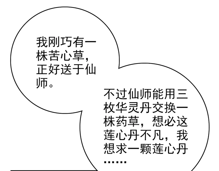 超神道术88 第87话 灵符显威