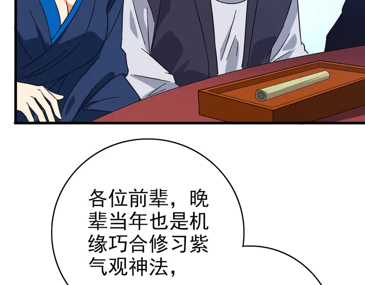 超神道术88 第87话 灵符显威