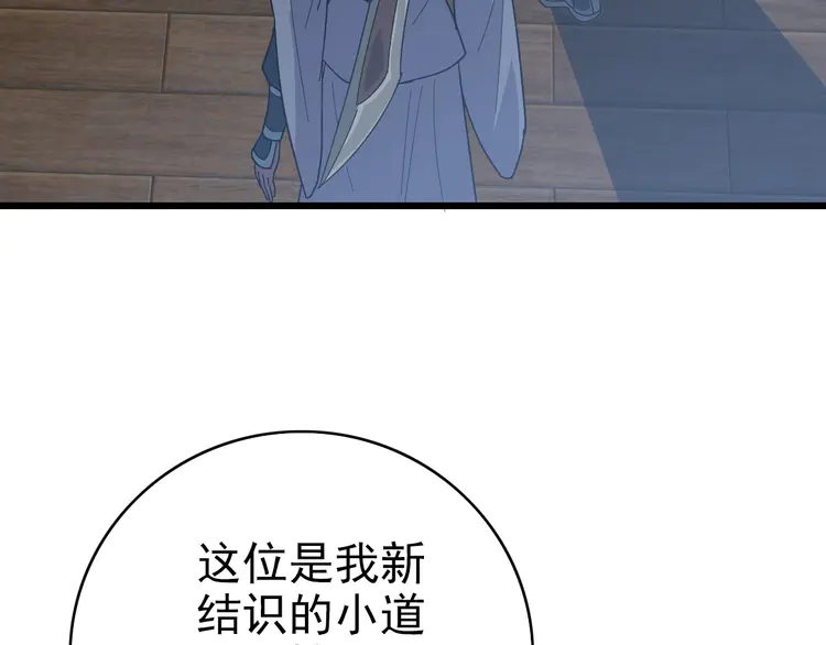 超神道术88 第87话 灵符显威
