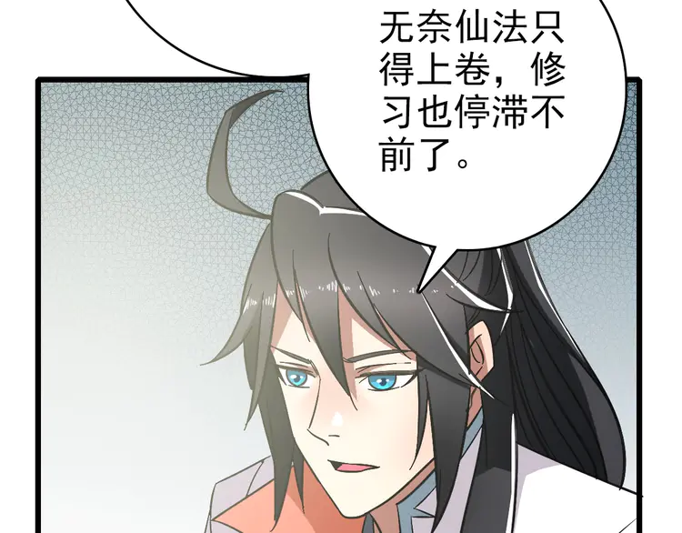 超神道术88 第87话 灵符显威