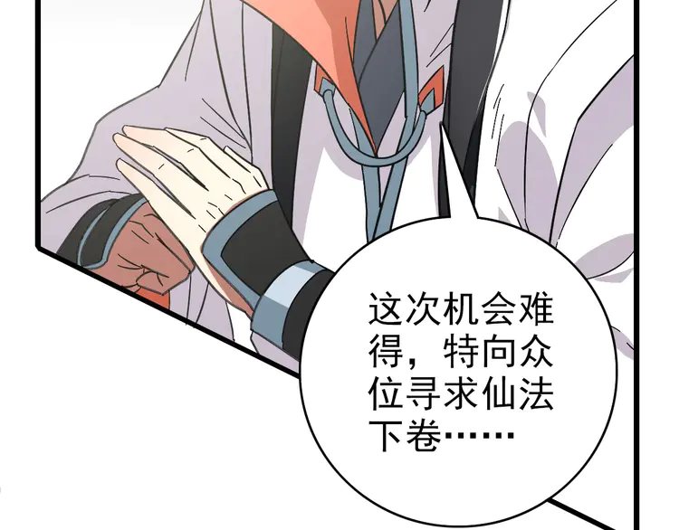 超神道术88 第87话 灵符显威